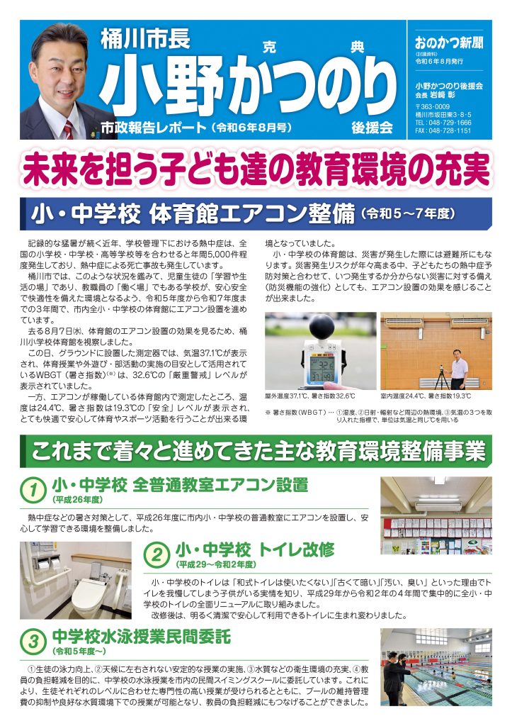 おのかつ新聞