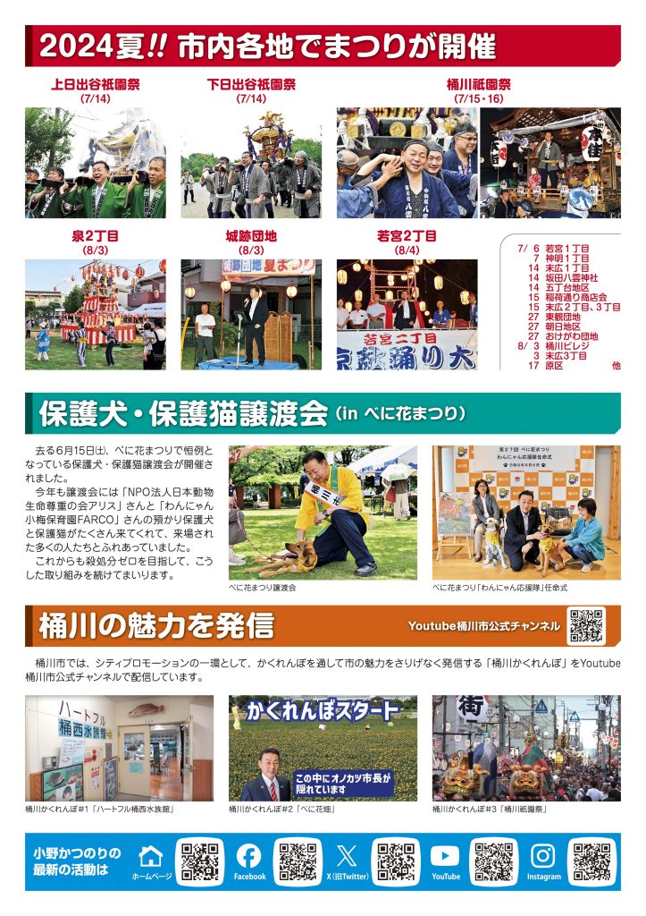 おのかつ新聞